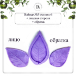 Набор вайнеров листья розы Piano