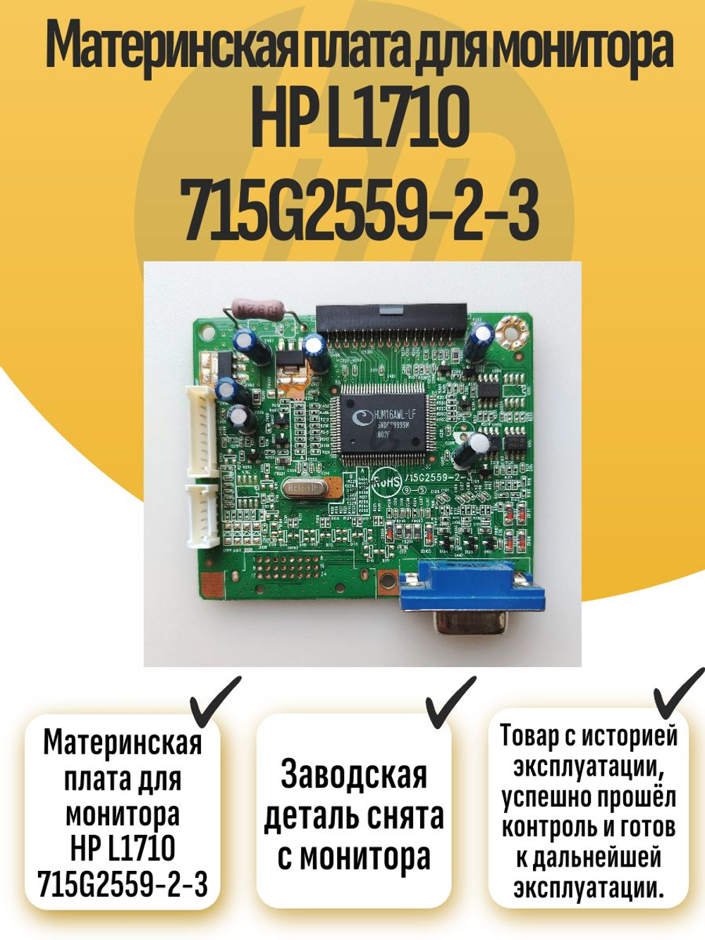 Материнская плата для монитора HP L1710 715G2559-2-3