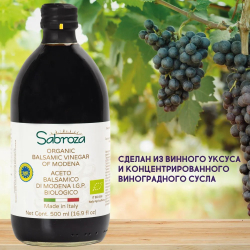 Бальзамический Уксус из Модены нефильтрованный и не пастеризованный, 500 мл. Стекло