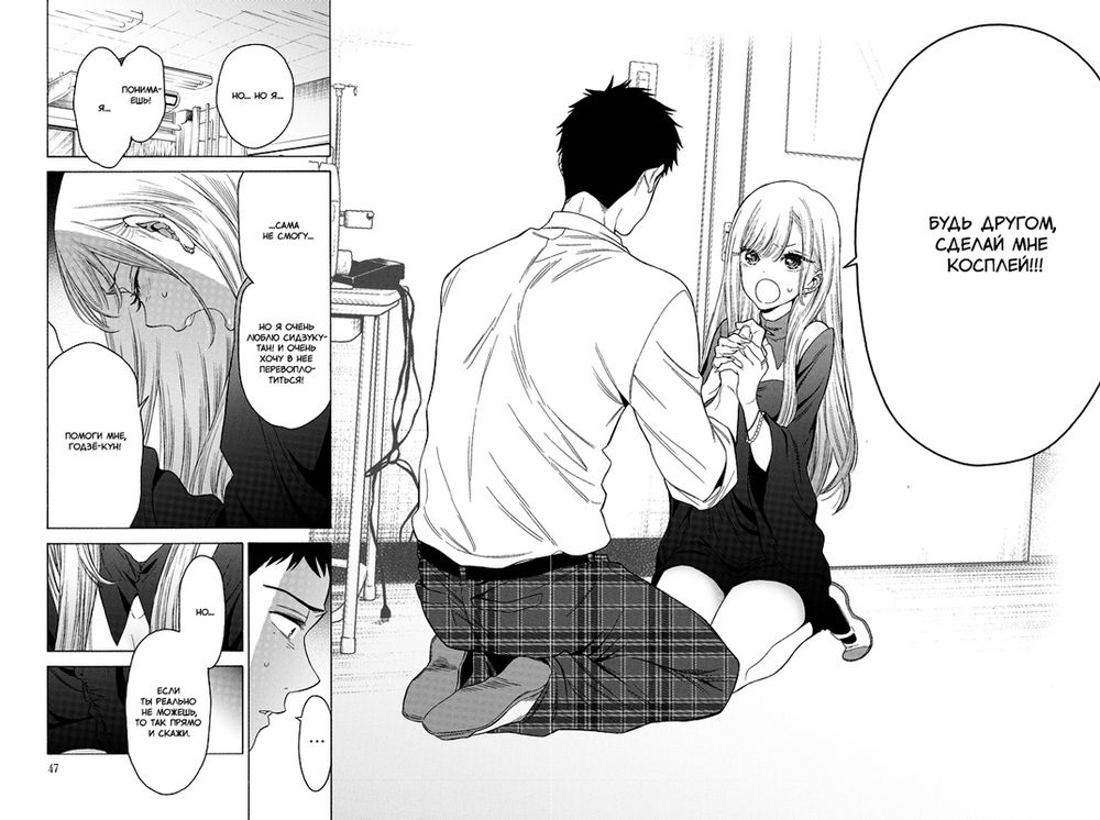 Манга Эта кукла влюбилась. Том 1