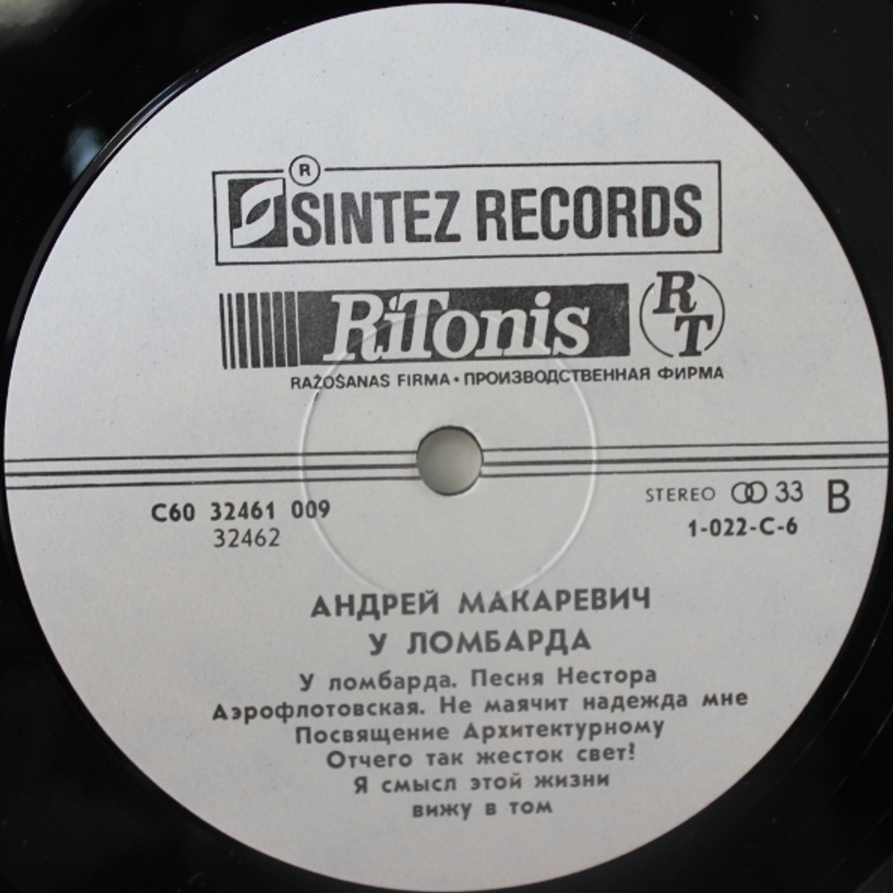 Андрей Макаревич / У Ломбарда (LP)