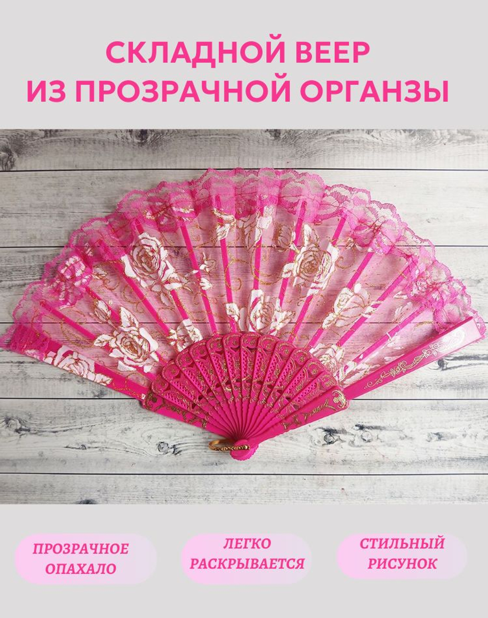 Веер из органзы розовый