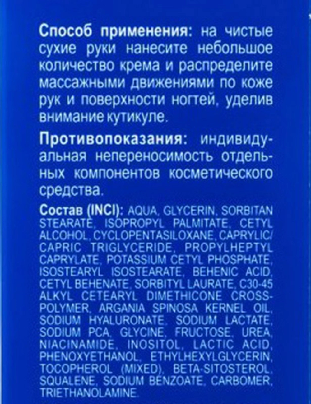 Крем для сохранения молодости рук с аргановым маслом / HYALURONIC 75 мл