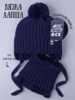 Шапка осенняя детская на завязках и снуд