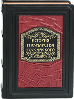 История государства Российского