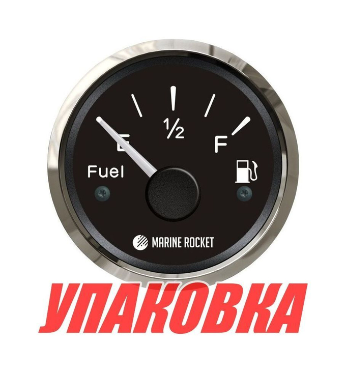 Указатель уровня топлива 0-190 Ом (ЕВРО), черный циферблат, нержавеющий ободок, д. 52 мм, Marine Rocket (упаковка из 100 шт.)