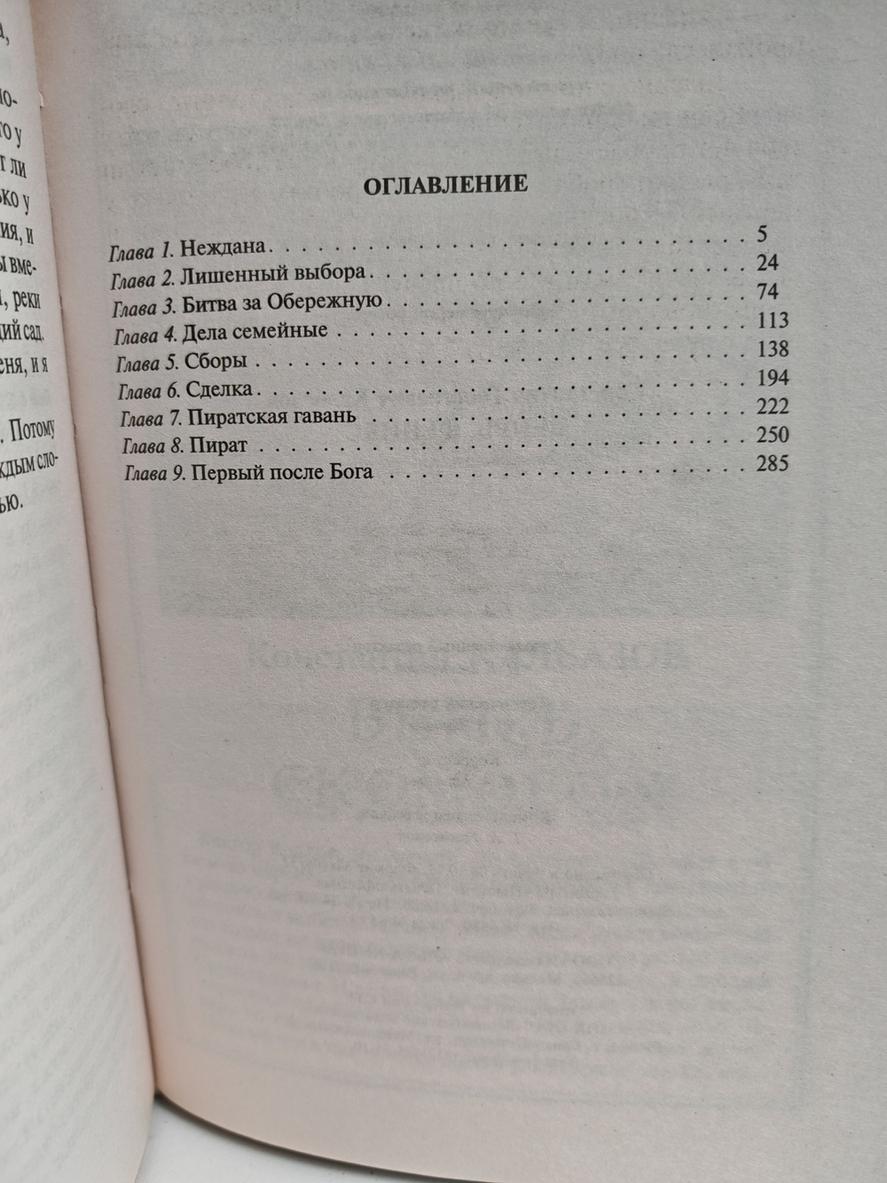 Вепрь. Феникс