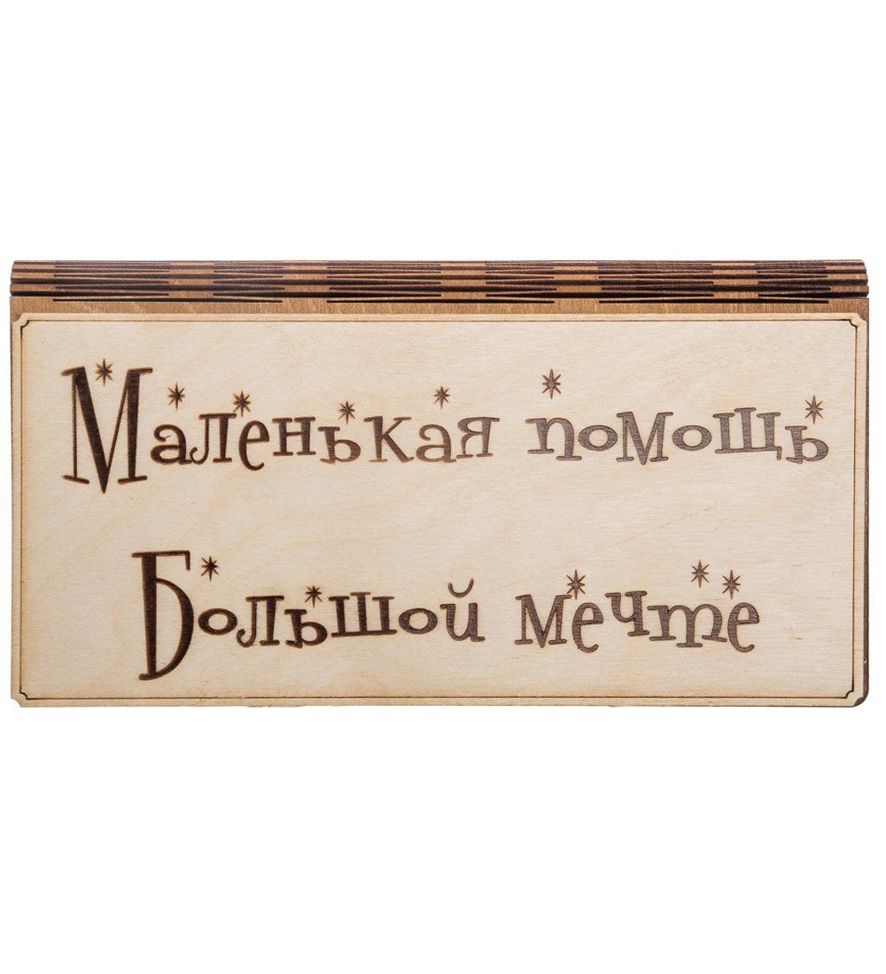 КФ- 61/3 Купюрница «Мечты»