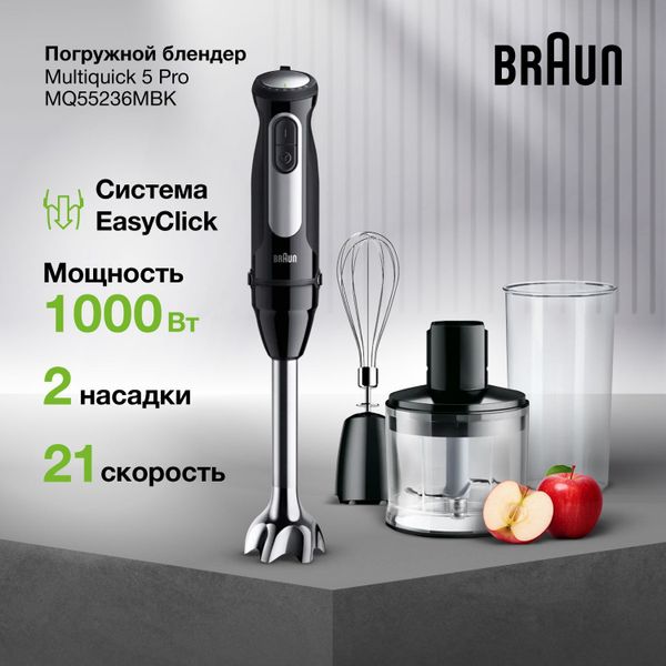 Погружной блендер Braun MultiQuick 5 Pro MQ55236MBK