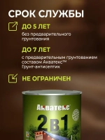 АКВАТЕКС 2 в 1 защитно-декоративное покрытие для дерева, алкидное, полуматовое, лессирующее, махагон (0.8 л)