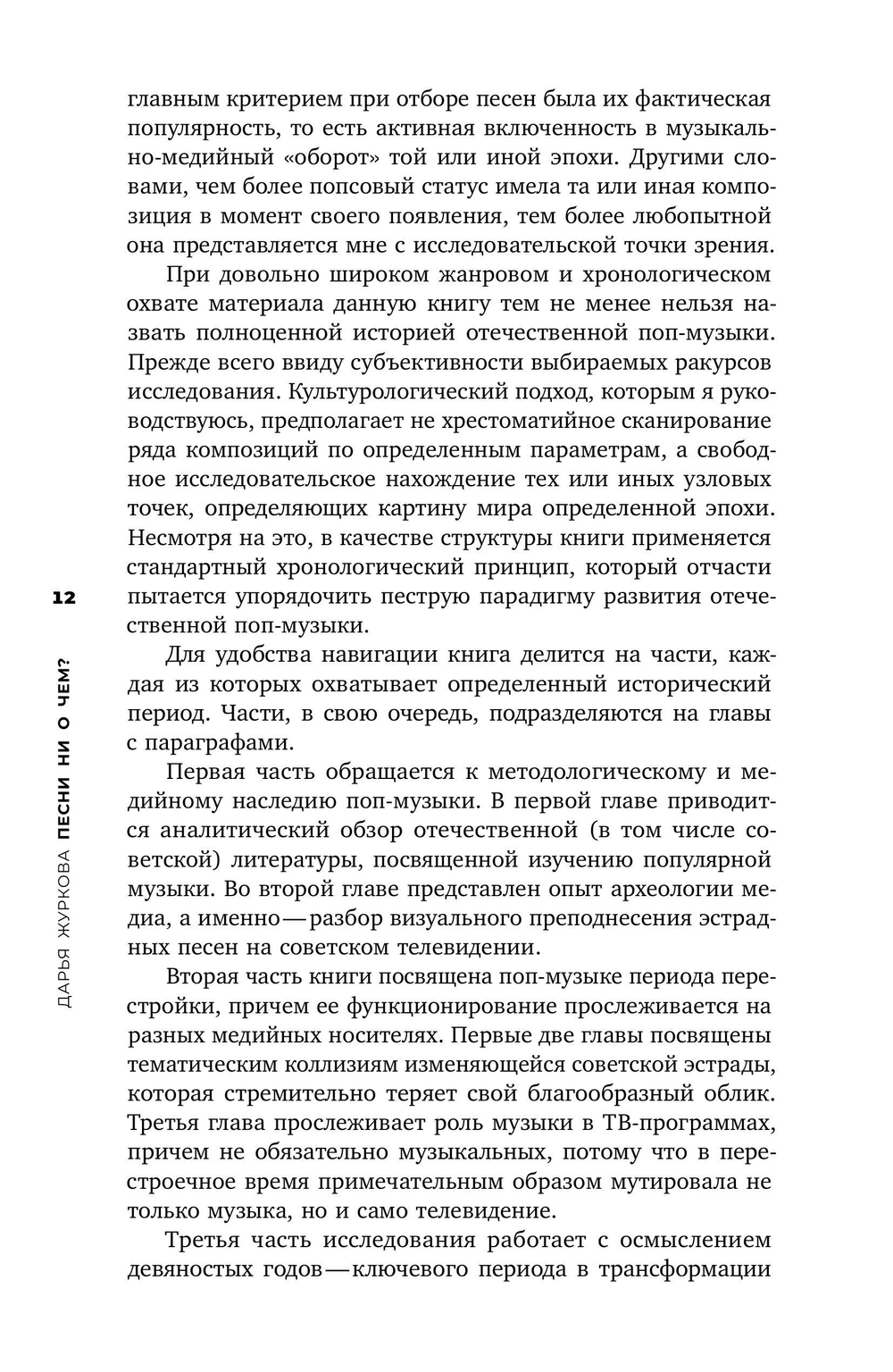 Песни ни о чем?