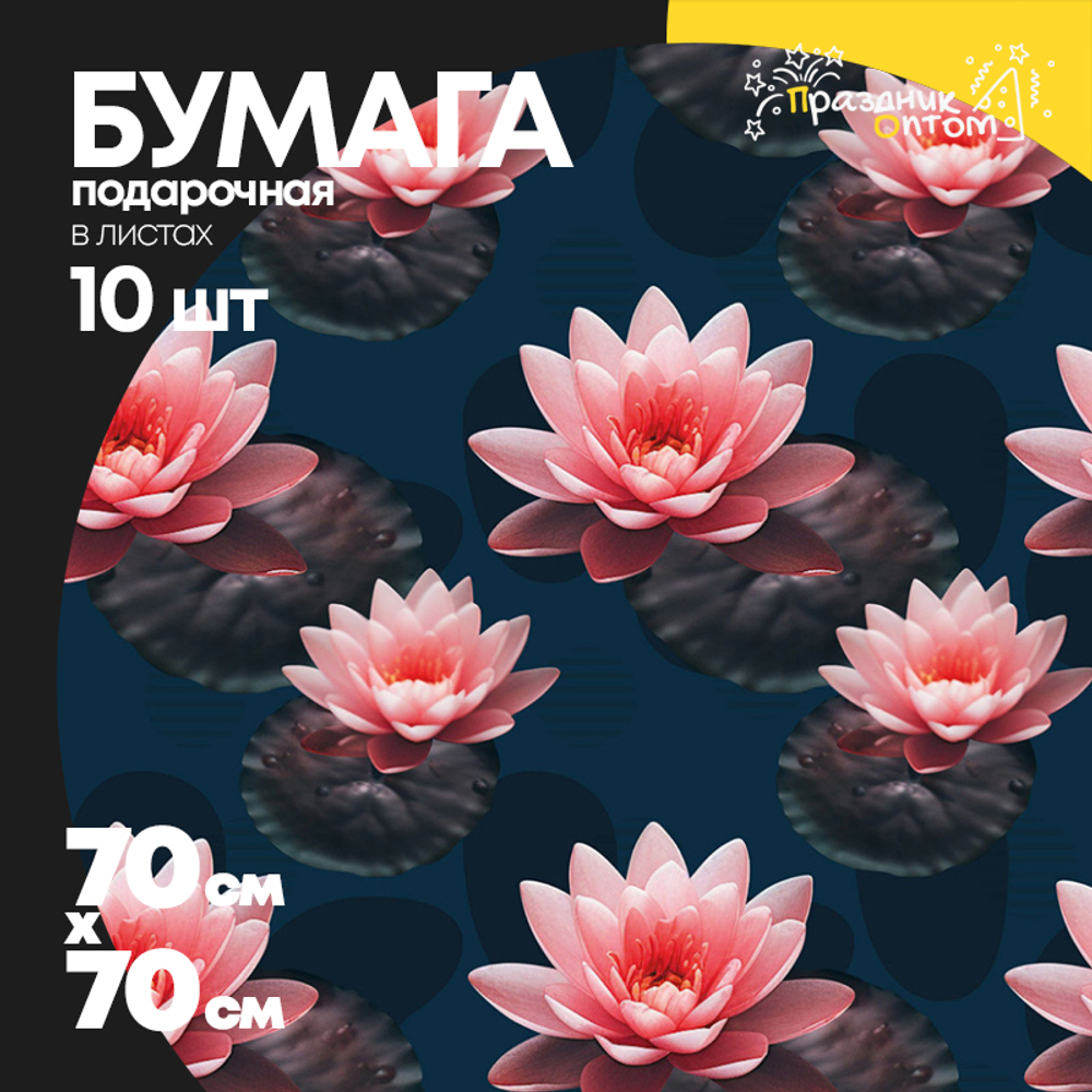 Бумага В листах 10 шт "Цветы и листья" 70 х 70 см (Микс)