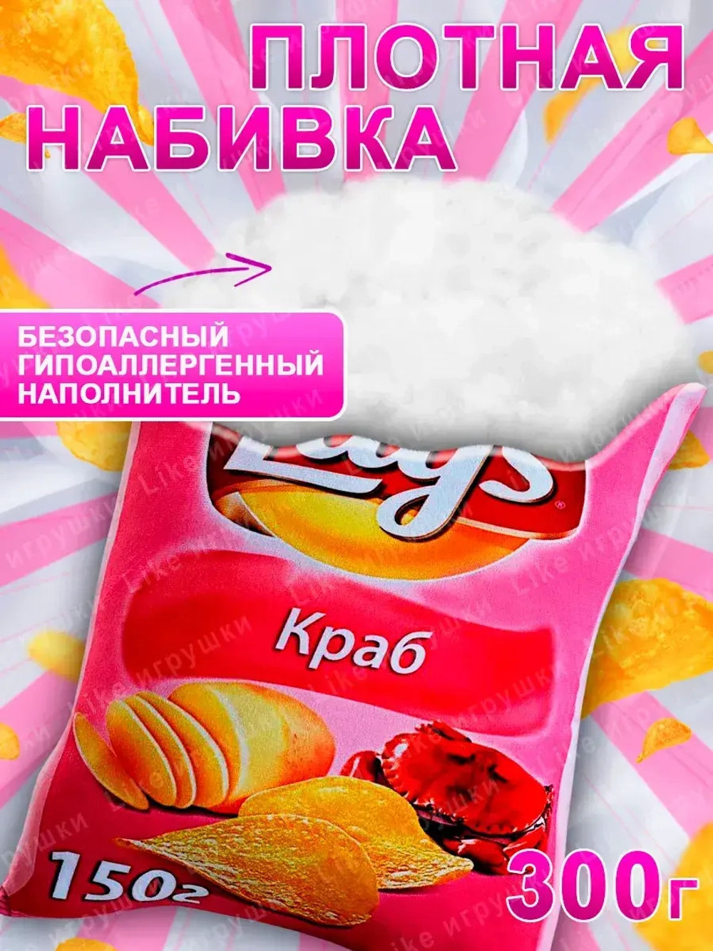 Подушка декоративная Лейс Чипсы краб Lay’s 35х30