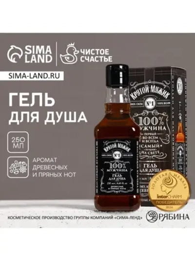 Гель для душа виски ЧИСТОЕ СЧАСТЬЕ«100% мужчина», 250 мл, ар