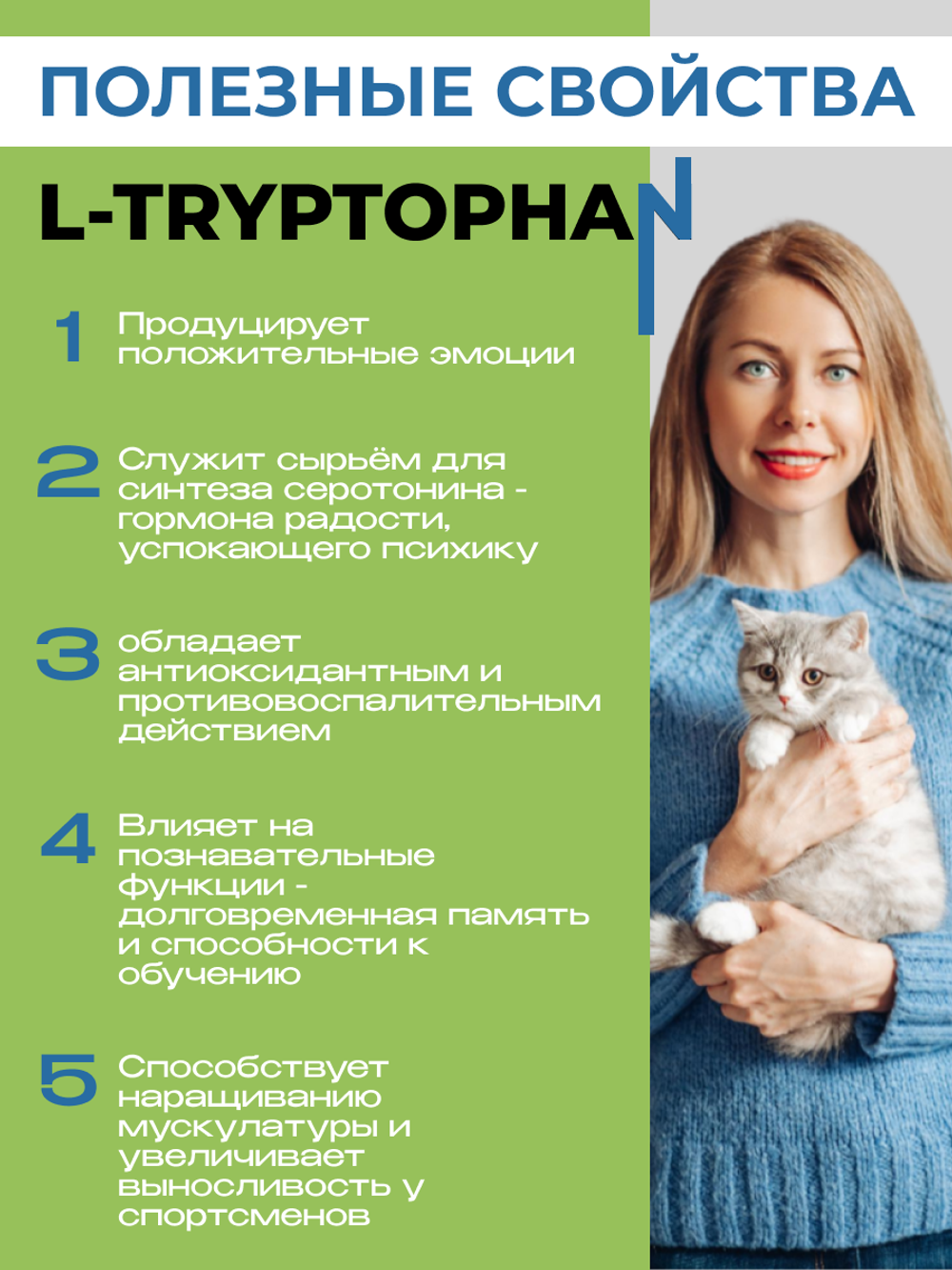 Курс L-Триптофана 3 банки