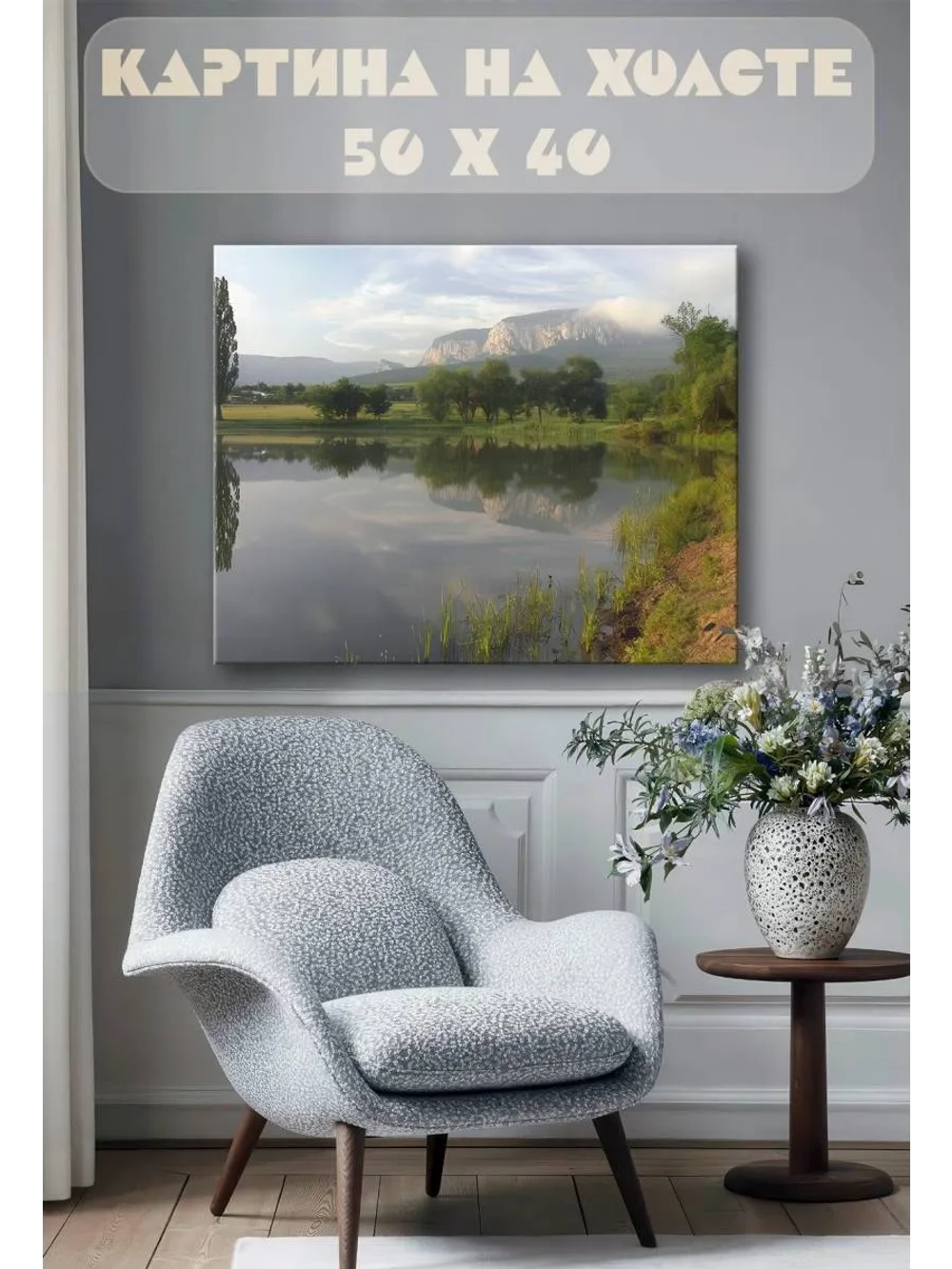 Картина на стену 40 X 50 Озеро