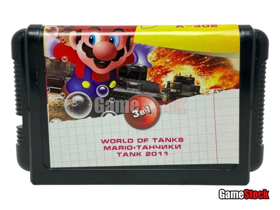 Картридж 16-Bit - 3в1 World of Tanks / МАРИО + ТАНЧИКИ / ТАНКИ 2011