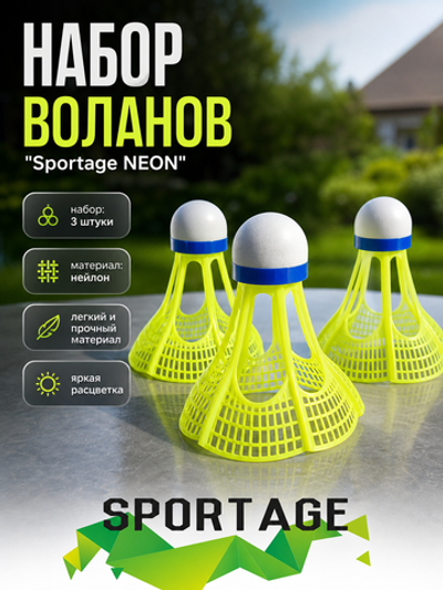 Волан нейлоновый Sportage Neon, 3 шт в блистере