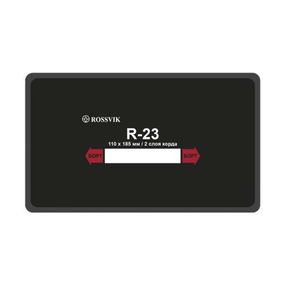 R23T Заплата 110*185мм (10)