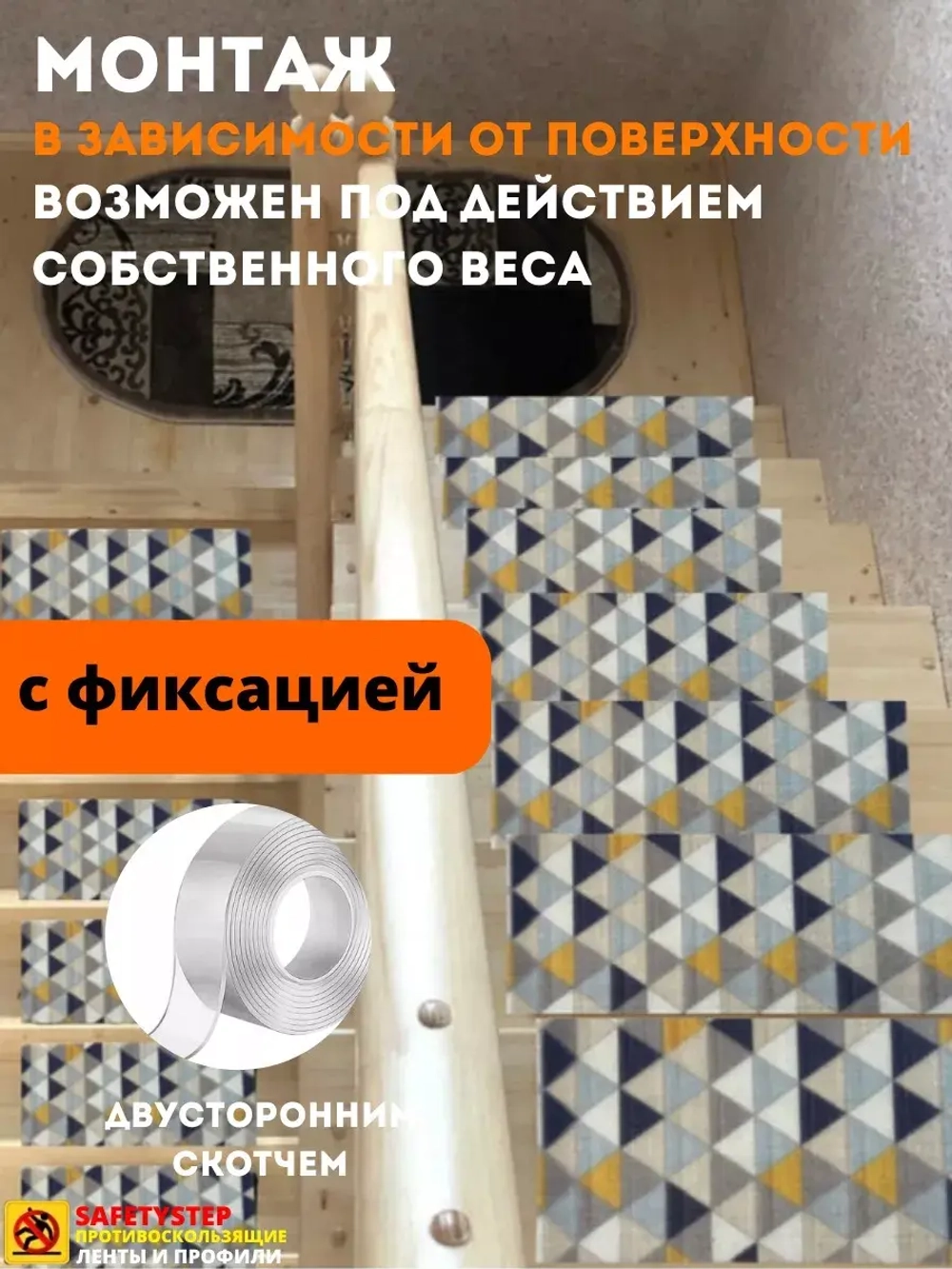 Накладка на ступень, коврик для лестницы 25 x 75 см, 5 штук