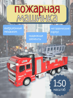 Пожарная машинка с подъемником 1:50 металл