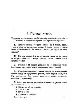 Новый задачник по геометрии | Я. И. Перельман