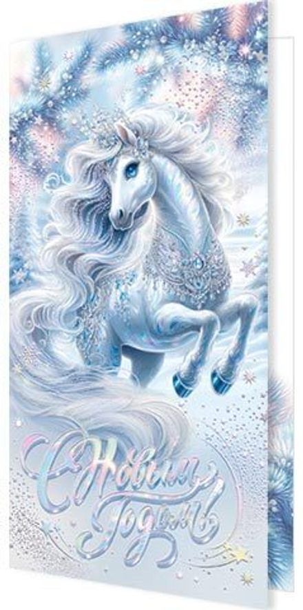 Открытка евро б/т "Символ года"