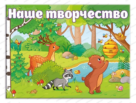 Стенд магнитный НАШЕ ТВОРЧЕСТВО 885