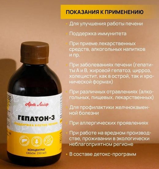 Взвар "Гепатон-3"