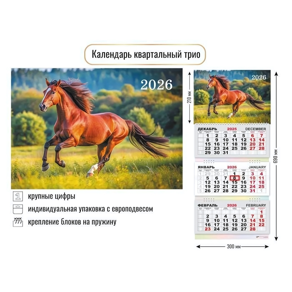 Календарь трио 2026 символ года 9429 (Квадра)