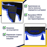 Ламбрекен с косынками стеганые Iveco (экокожа, черный, синяя лапша)