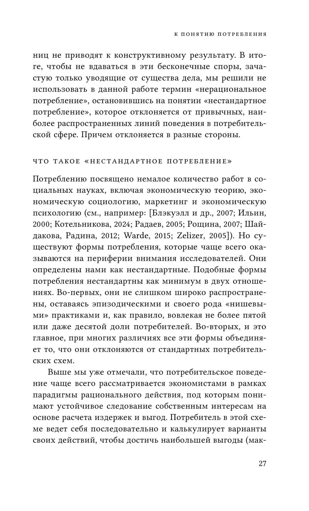 Нестандартное потребление