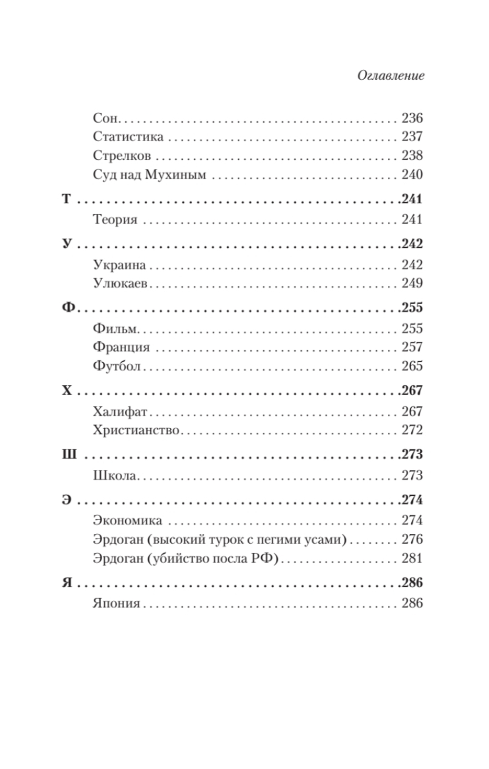 Азбука. «Император» и другие мнения