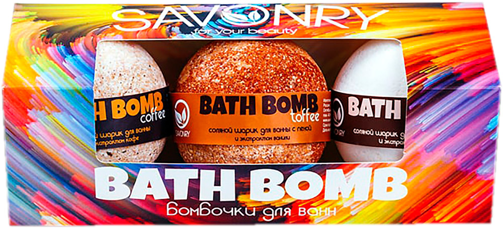 SAVONRY Набор бурлящих бомбочек для ванны BATH BOMB(ИРИСКА-КОКОС-КОФЕ) (3 шт)