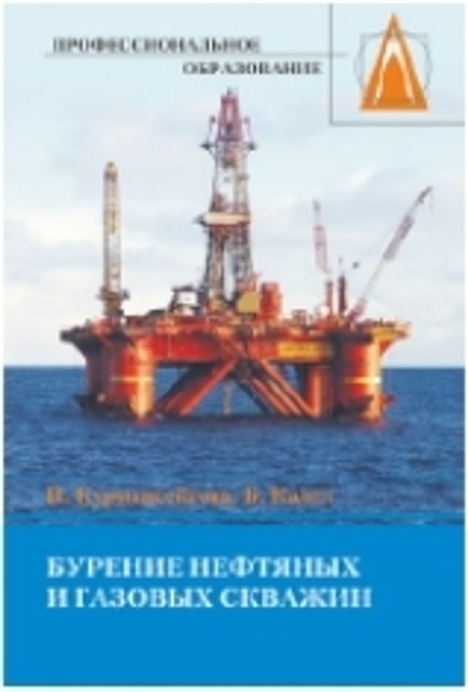 Бурение нефтяных и газовых скважин