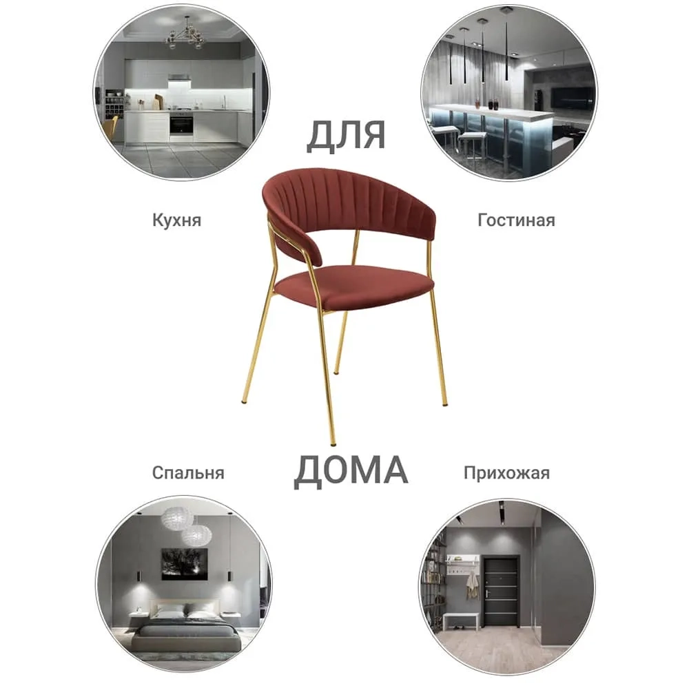 Стул Bradex Home Turin терракотовый с золотыми ножками