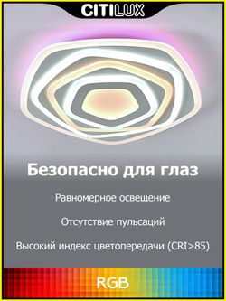 Citilux Триест Смарт CL737A54E RGB Умная люстра