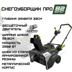 Снегоуборщик аккумуляторный Greenworks 82SN22 Арт. 2603307, 82V, 56 см, бесщеточный