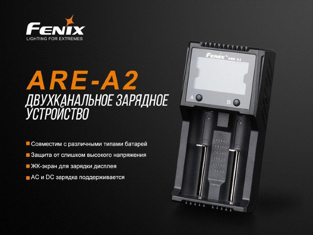 Зарядное устройство Fenix ARE-A2 (АА, ААА, 18650, 14500, 26650, С)