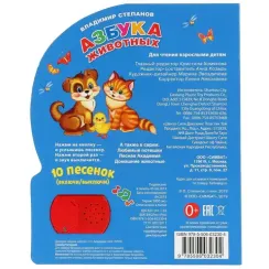 Азбука животных (1 кн. 10 пес.)