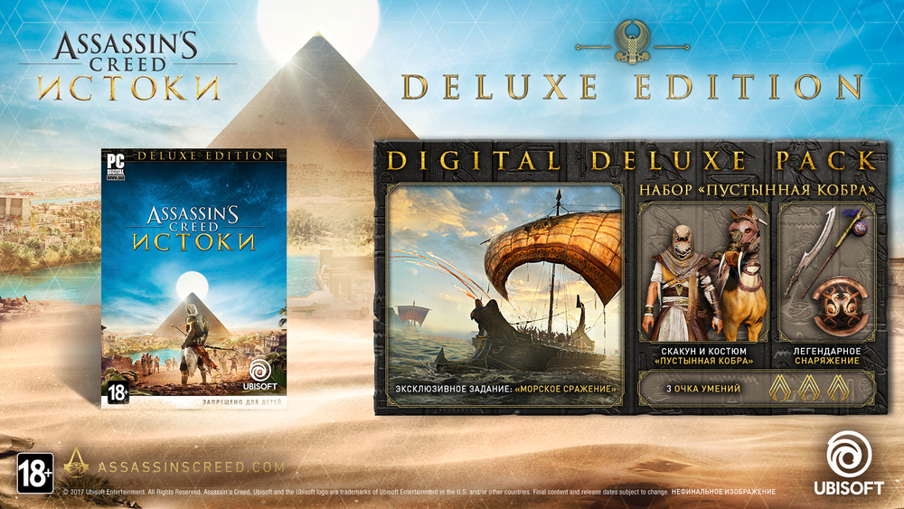 Assassins Creed Истоки - DELUXE EDITION (для ПК, цифровой код доступа)