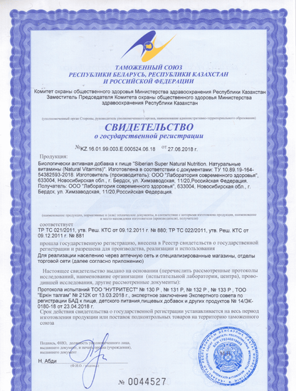 Свидетельство о государственной регистрации