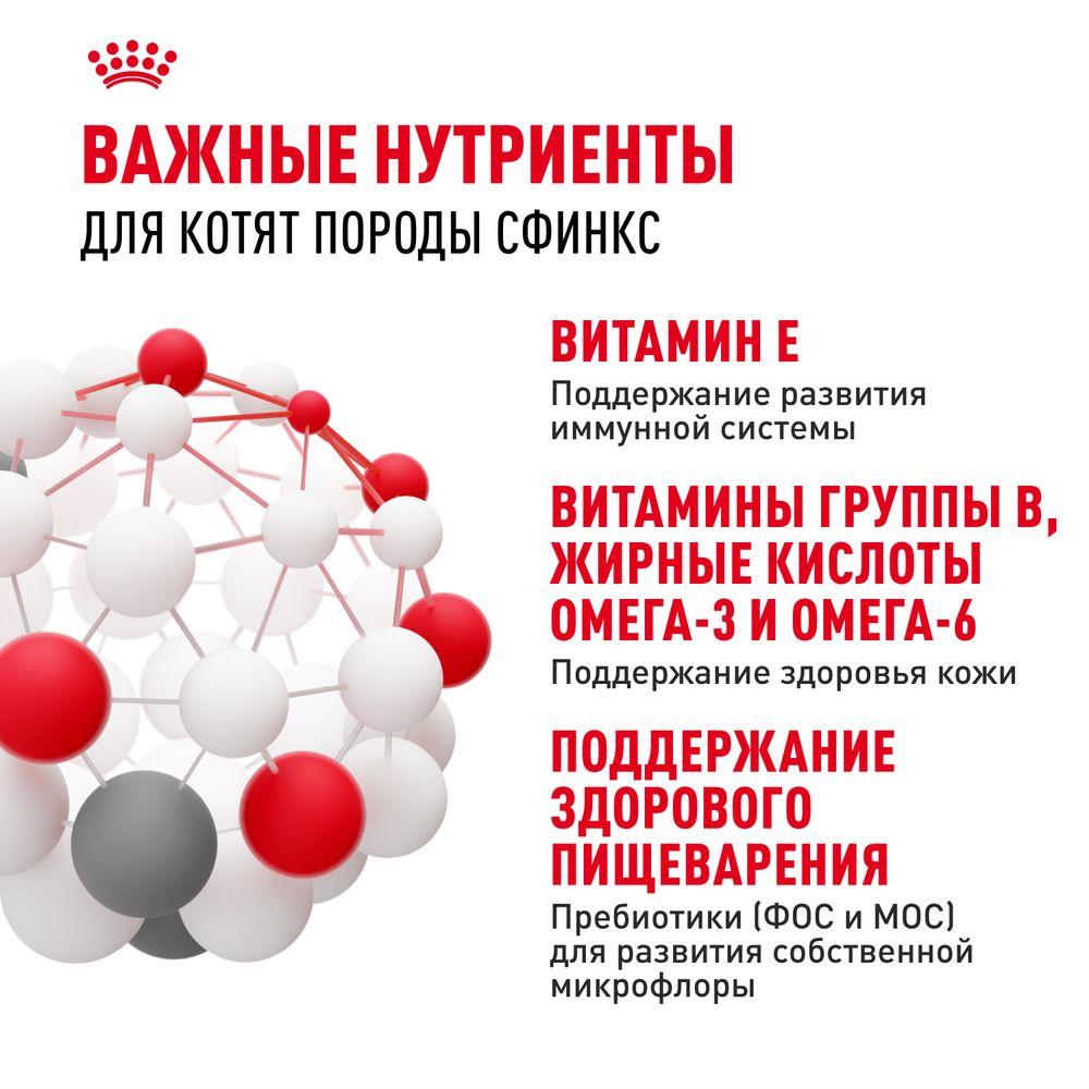 Сухой корм Royal Canin Kitten Sphynx для котят породы Сфинкс до 12 месяцев Сухой корм Royal Canin Kitten Sphynx для котят породы Сфинкс до 12 месяцев