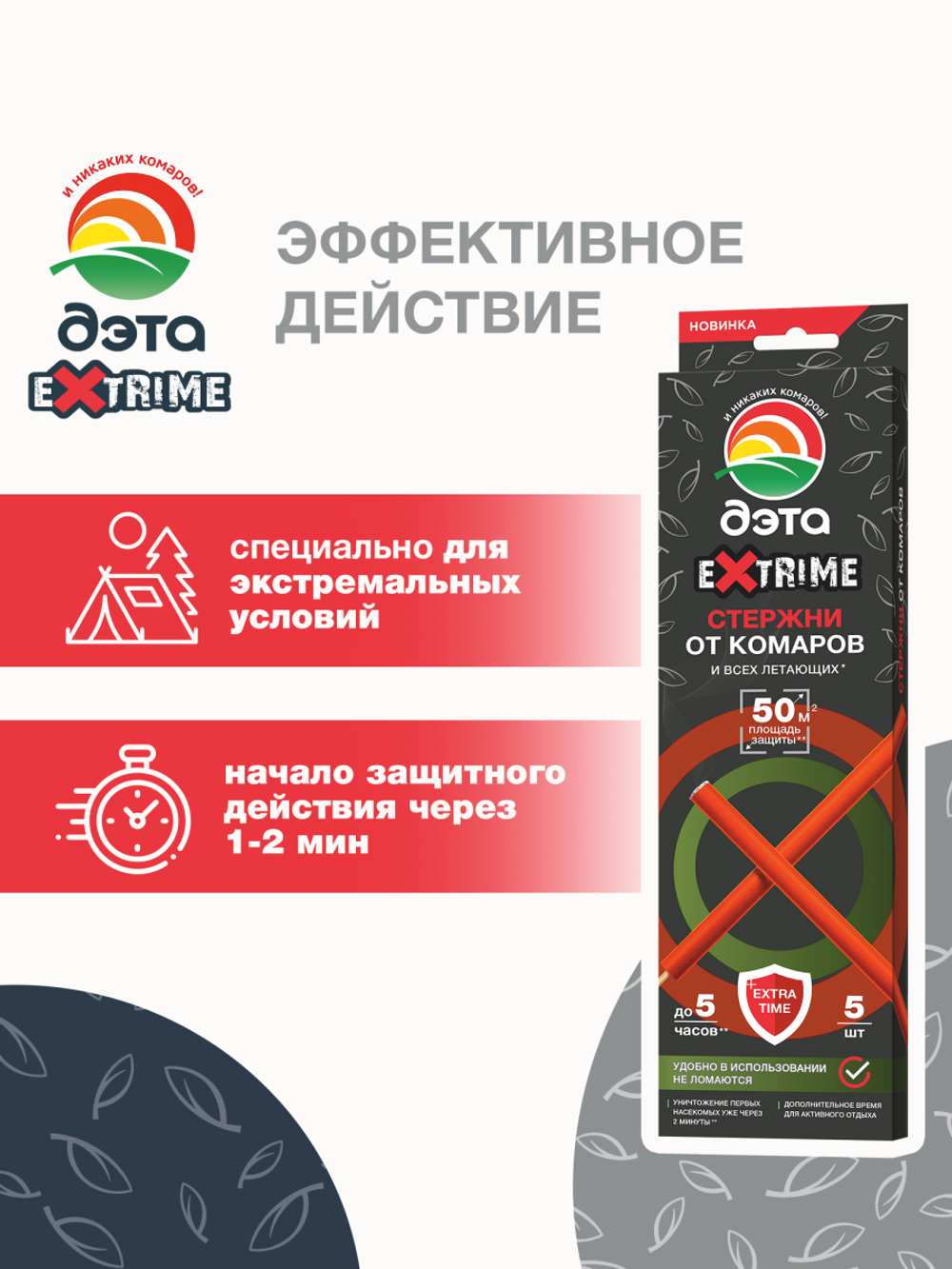 ДЭТА EXTRIME стержни от комаров и летающих насекомых 5 шт.