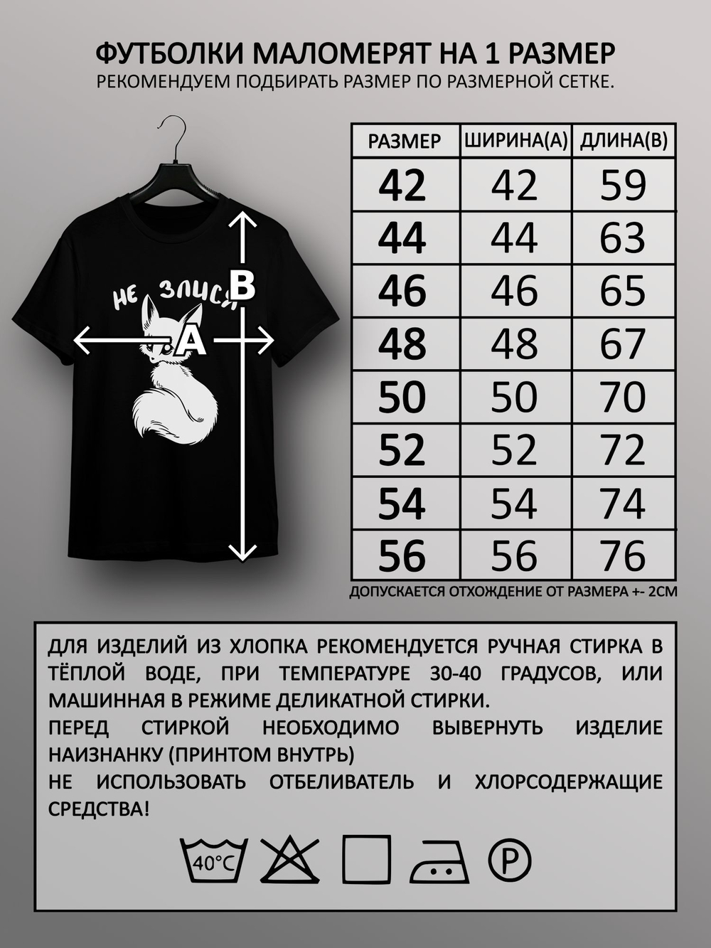 Футболка Не злися с лисичкой