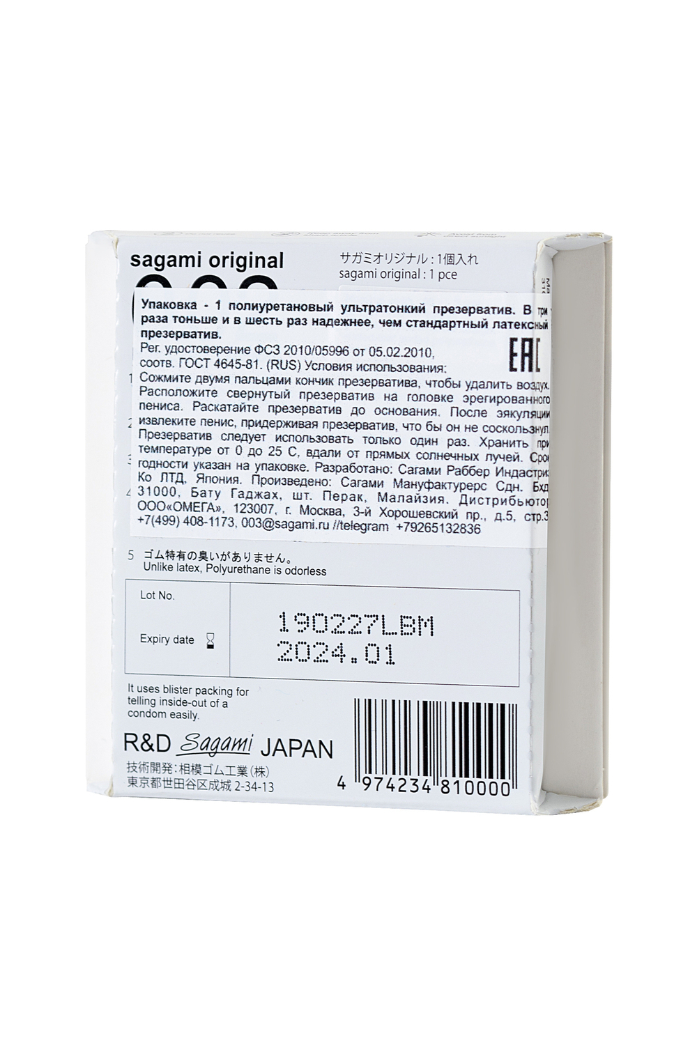 Презервативы полиуретан Sagami Original 0.02 ультратонкие 1шт