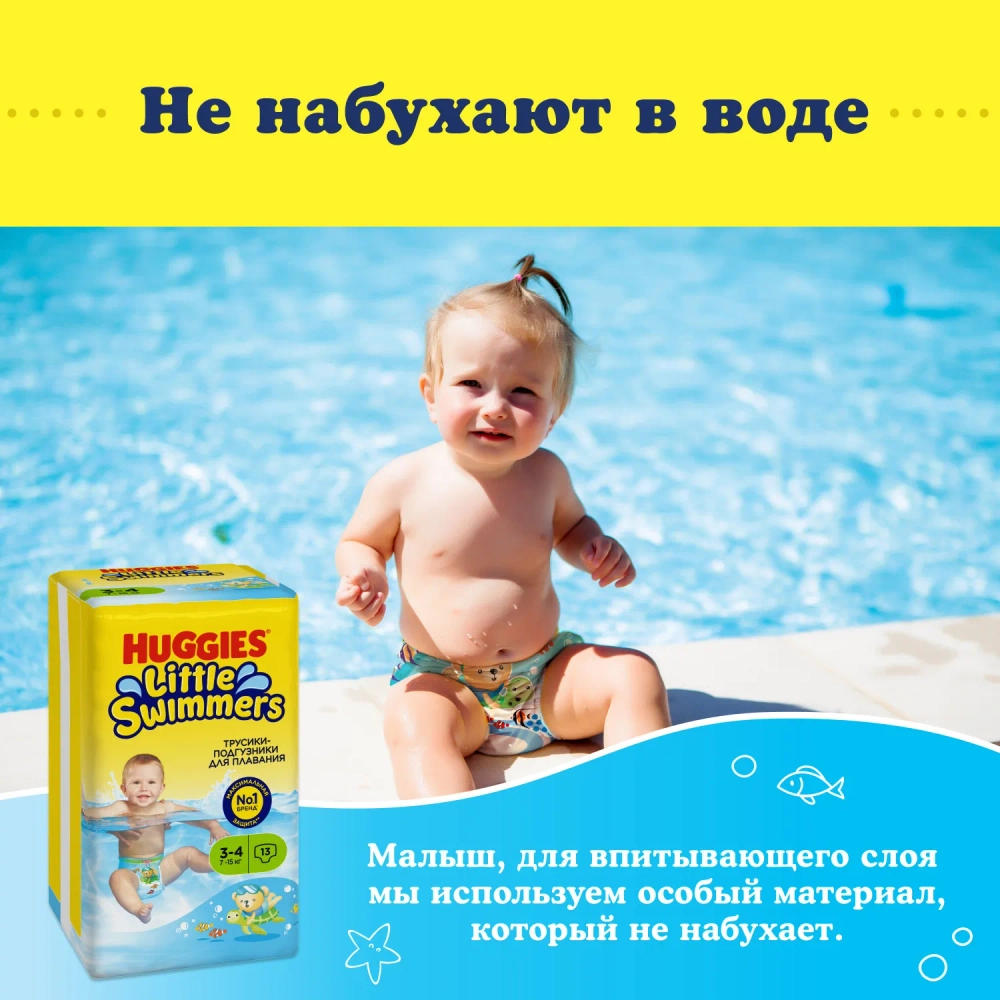 Трусики Huggies Little Swimmers для плавания 3 (7-15кг) 13 шт.