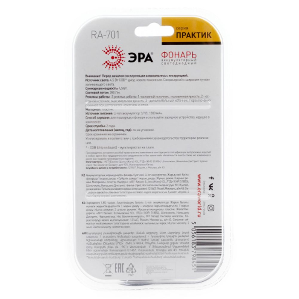 Светодиодный фонарь ЭРА Рабочие Практик RA-701 ручной аккумуляторный с магнитом и клипсой | Рабочие  фонари