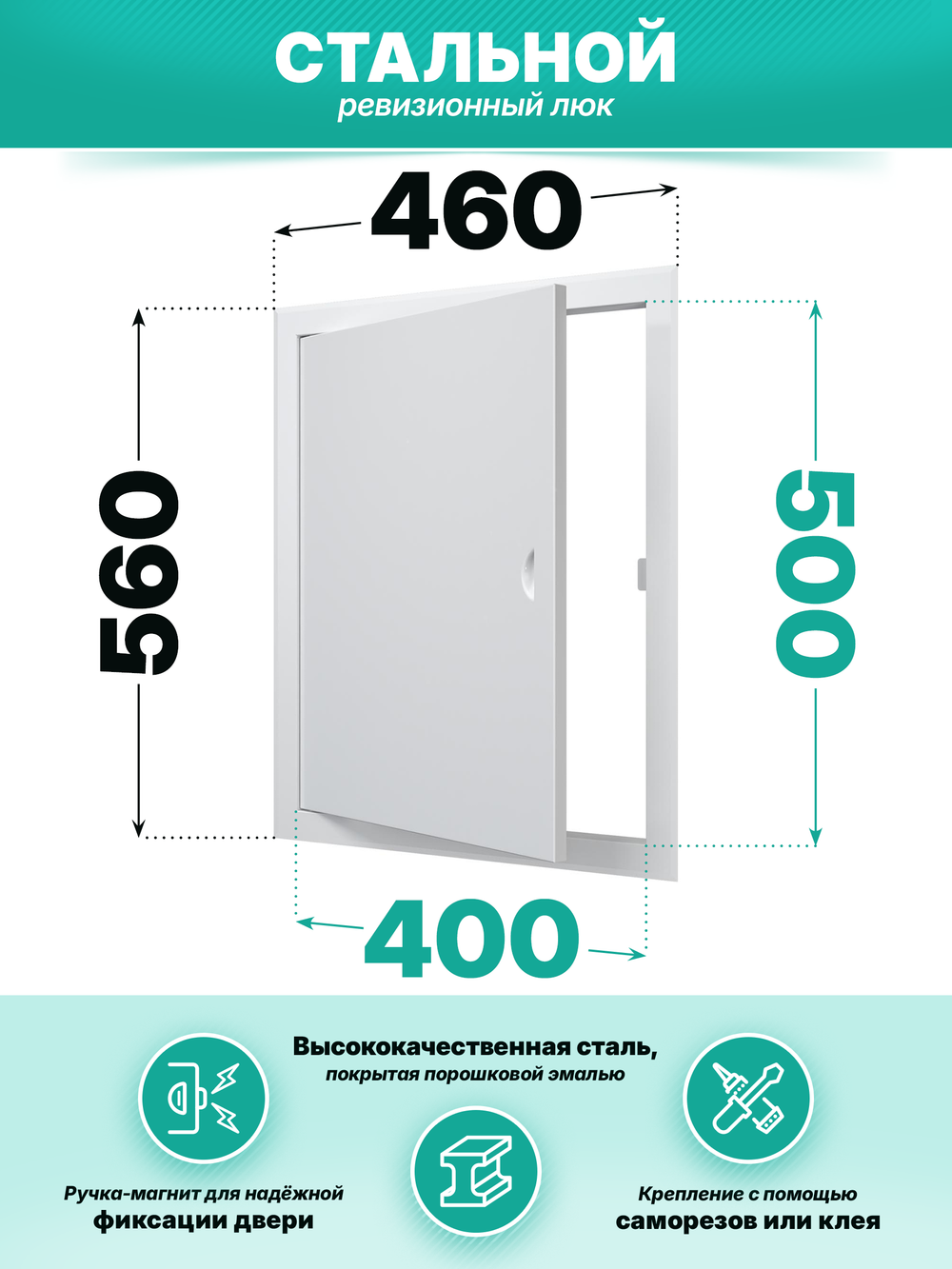 Люк ревизионный ЛТМп фланец 400х500 ручка магнит 460х560 окраш.сталь EVECS