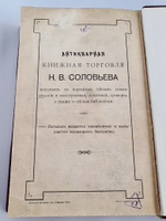 "Антиквар. Библиографический листок. 1902 г"   1902 г.